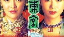 真假东宫高清在线观看,高清在线观看，揭秘宫廷秘辛
