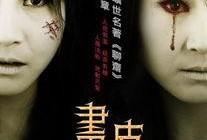 高清画皮在线观看,揭秘千年魅惑之谜