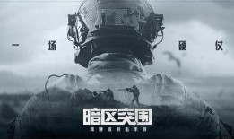 暗区突围军需近战最新爆料,近战武器升级，战场格局再掀风云